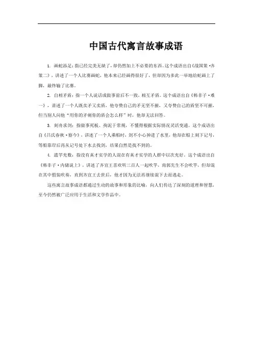 中国古代寓言故事成语