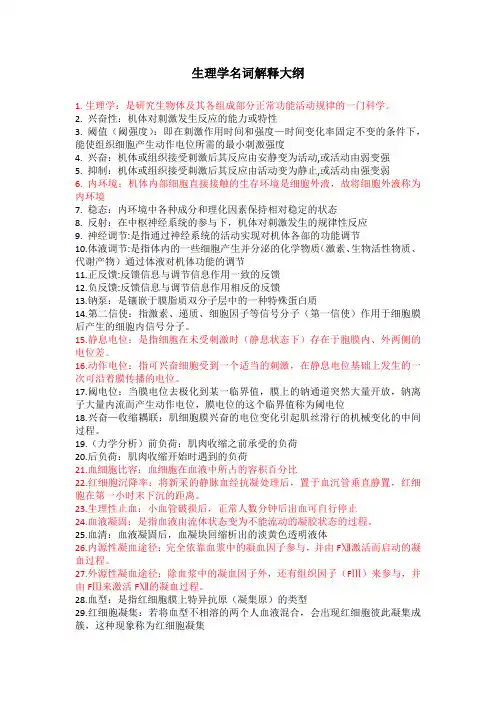 生理学名词解释
