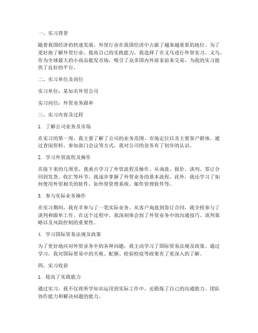 义乌外贸实习报告