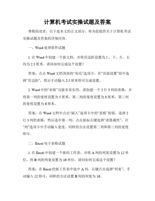 计算机考试实操试题及答案