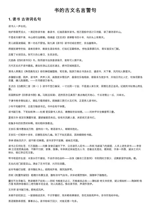 书的古文名言警句