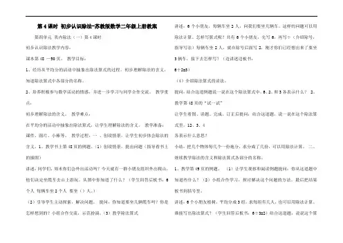 第4课时 初步认识除法-苏教版数学二年级上册教案