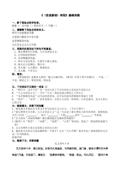 世说新语练习及答案