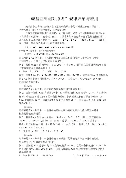 “碱基互补配对原则”规律归纳及应用