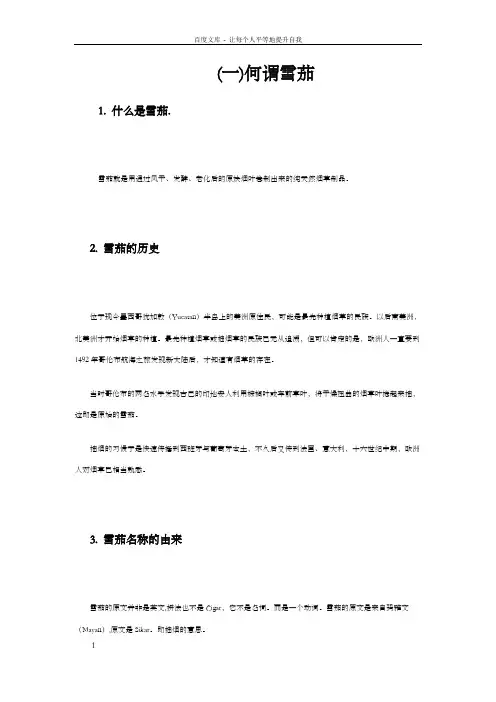 雪茄培训资料
