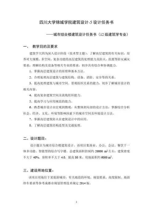 2015-四年级(上)公共建筑设计—综合办公楼设计任务书(需打印)