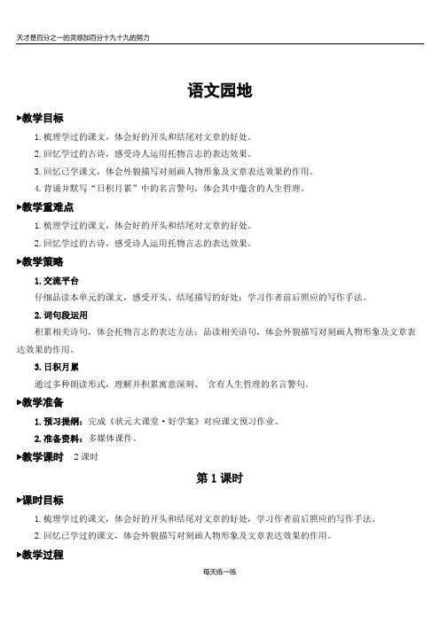 部编版六年级语文下册教案 语文园地四【教案】