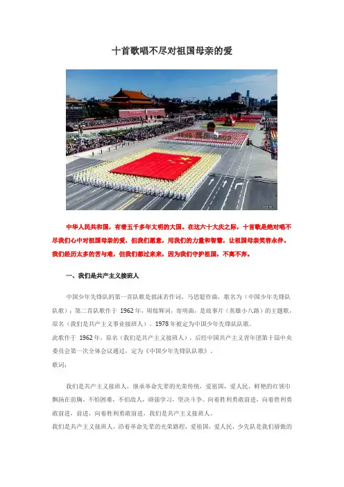 十首歌唱不尽对祖国母亲的爱