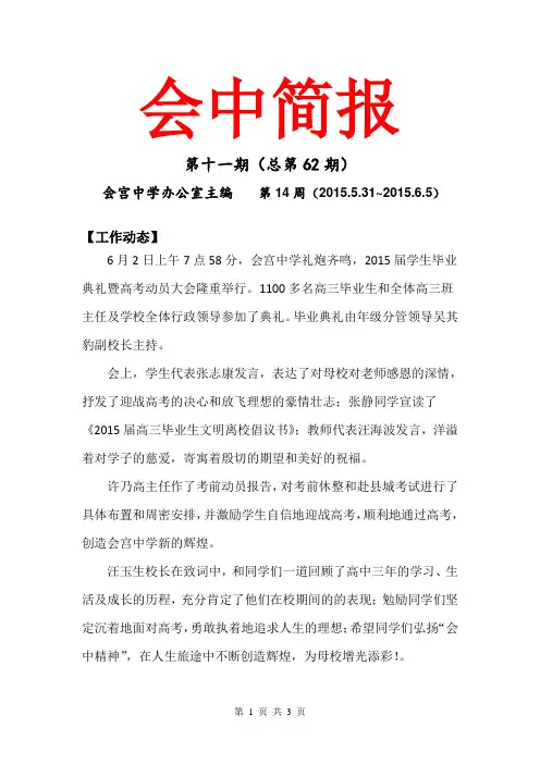 会中简报