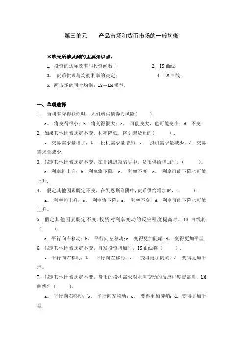 宏观经济学第三章习题及答案