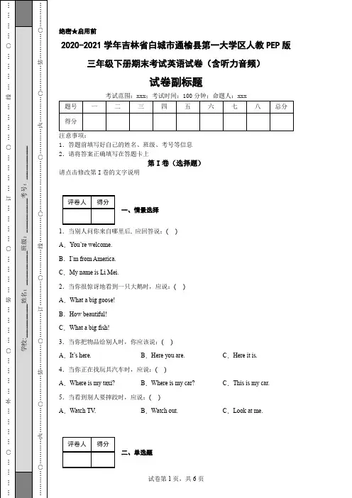 2020-2021学年吉林省白城市通榆县第一大学区人教PEP版三年级下册期末考试英语试卷