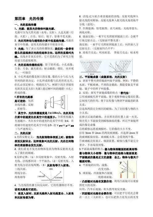 第四章 光现象知识点总结(打印)人教版物理八年级上册