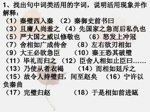 《苏武传》(上课版)