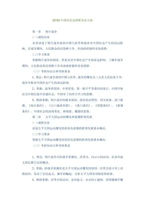 中国近代史纲要考试大纲