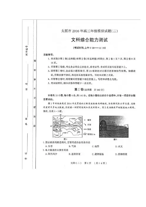 山西太原市届高三下学期第二次模拟考试文综地理试题含答案