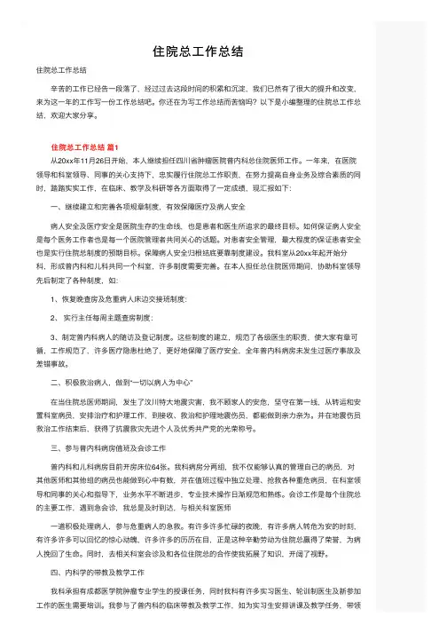 住院总工作总结