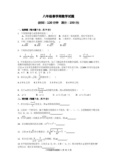 八年级春学期数学试题