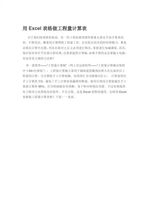 用Excel表格模板做工程量计算表.doc