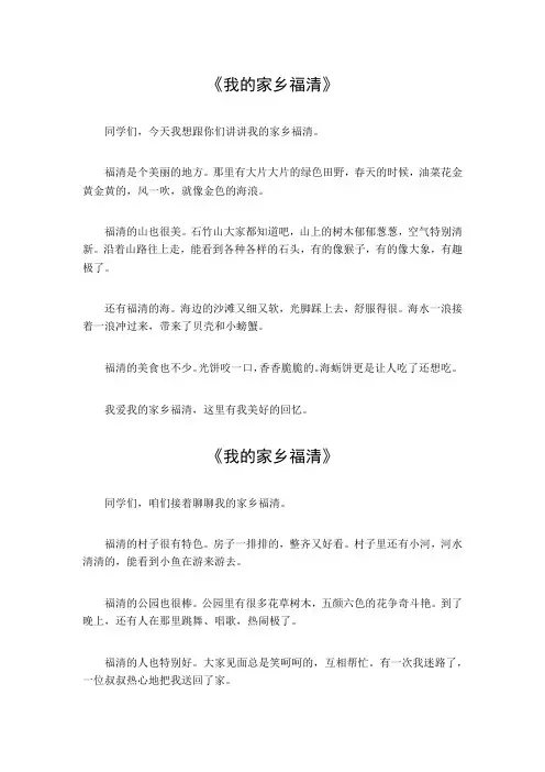 我的家乡福清三年级作文300字