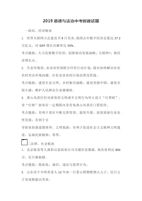 2019道德与法治中考时政试题