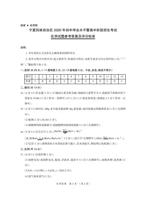 宁夏2020年中考化学答案