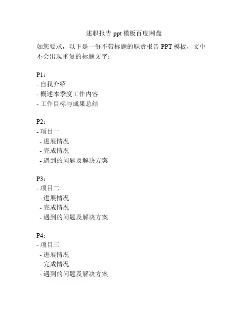 述职报告ppt模板百度网盘