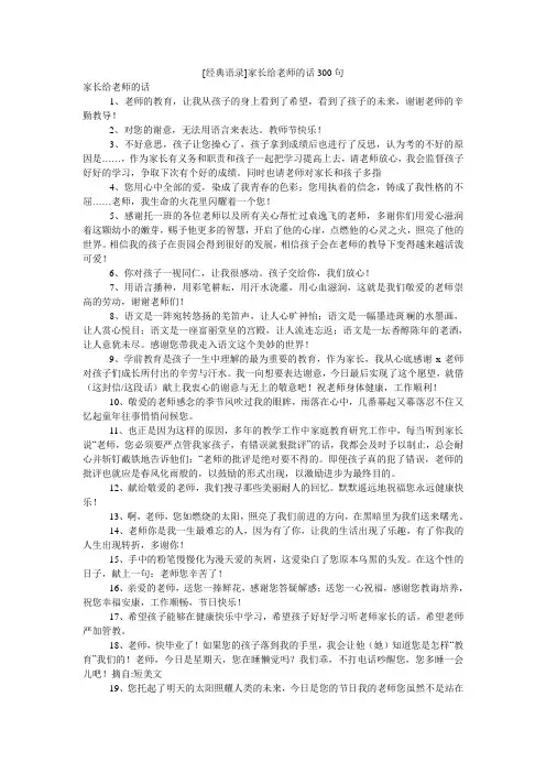 [经典语录]家长给老师的话300句