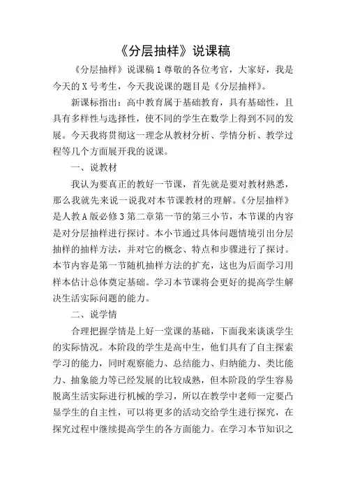 《分层抽样》说课稿