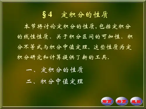 数学分析(华东师大版)上第九章9-4