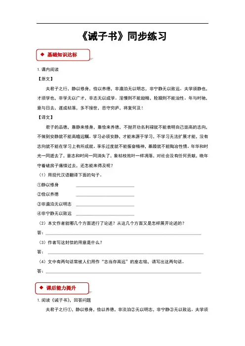 (新)部编人教版七年级语文上册第15课《诫子书》同步习题(含答案)