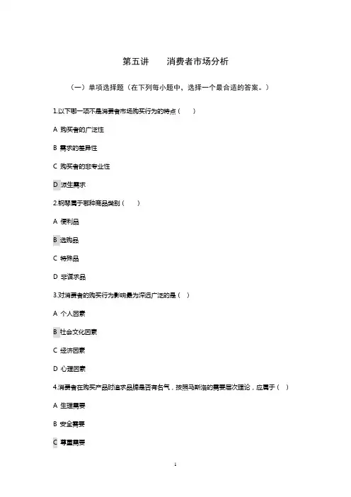 营销习题5
