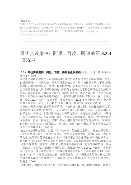 阿里腾讯的组织结构资料