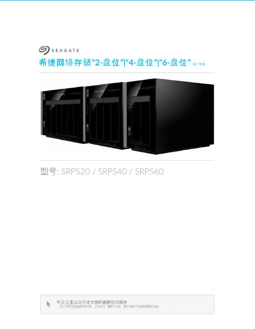 希捷网络存储系列资料(说明书