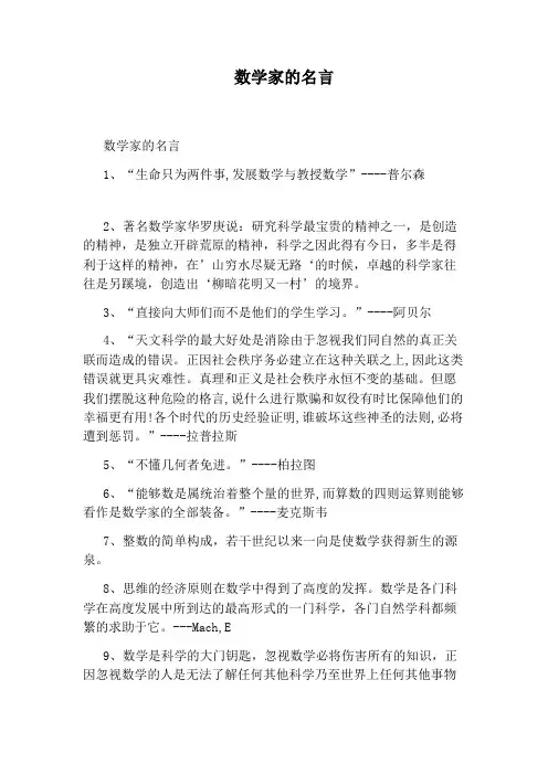 数学家的名言