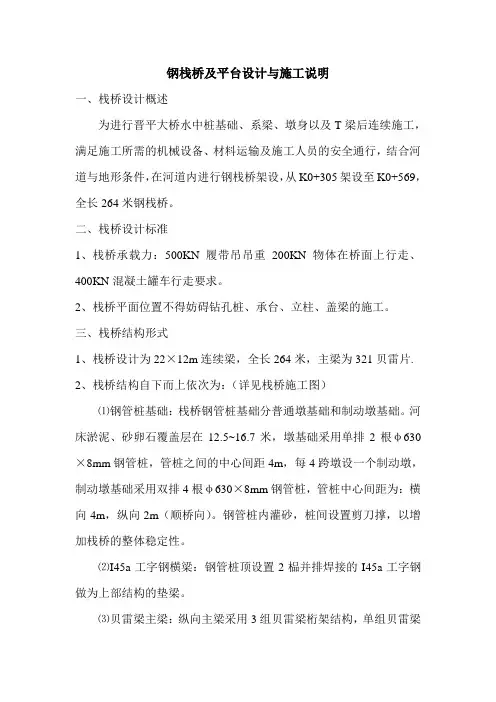 钢栈桥施工图