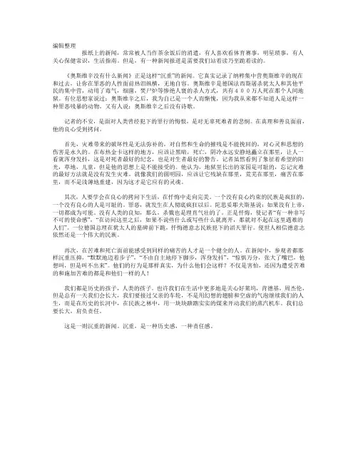 《奥斯维辛没有什么新闻》赏析
