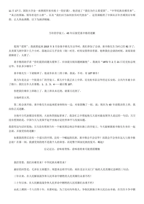 金一南教授作客央视《一堂好课》