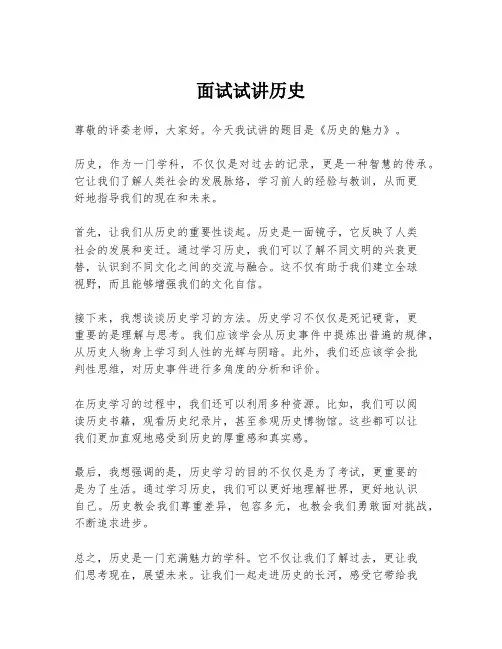面试试讲历史