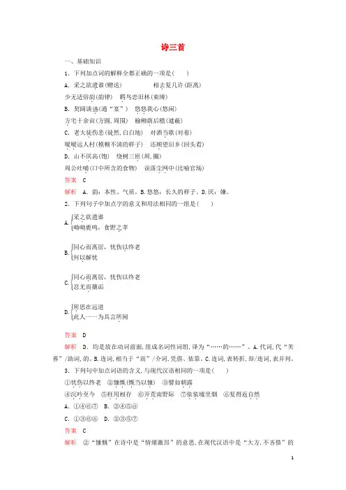 2019-2020年高中语文第二单元第7课诗三首精练含解析[新人教版必修2]