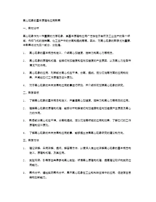 离心现象的基本原理与应用教案