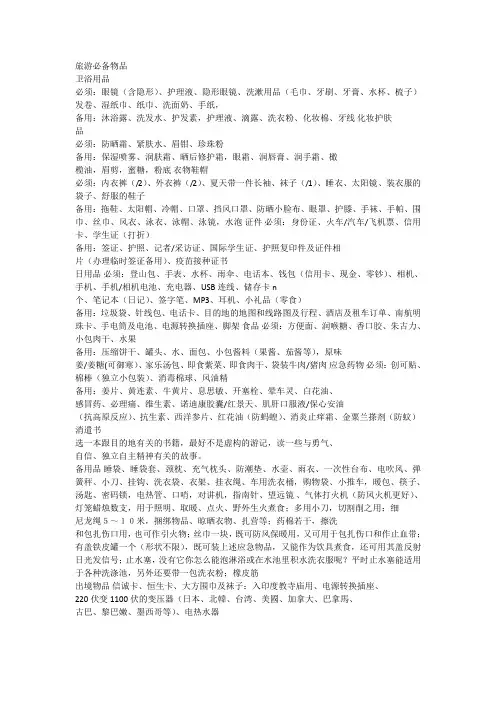 旅游景点必备物品.doc