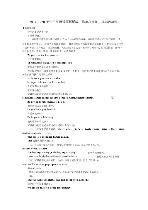 2019-2020年中考英语试题解析版汇编单项选择-非谓语动词.docx