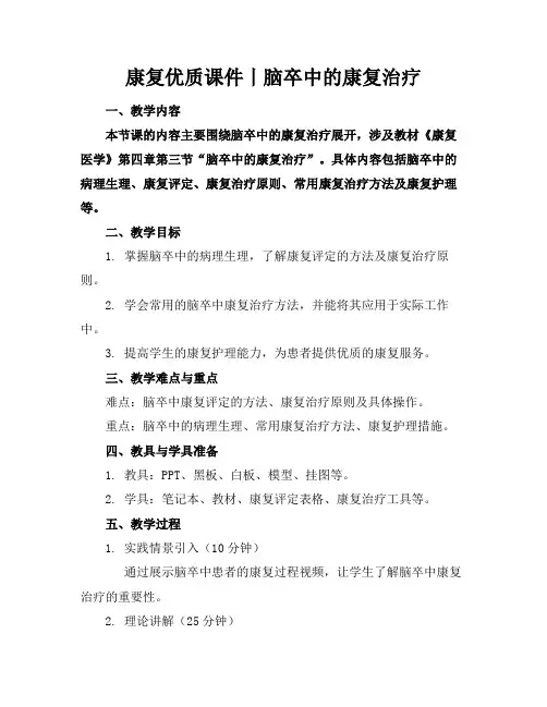 康复优质课件丨脑卒中的康复治疗