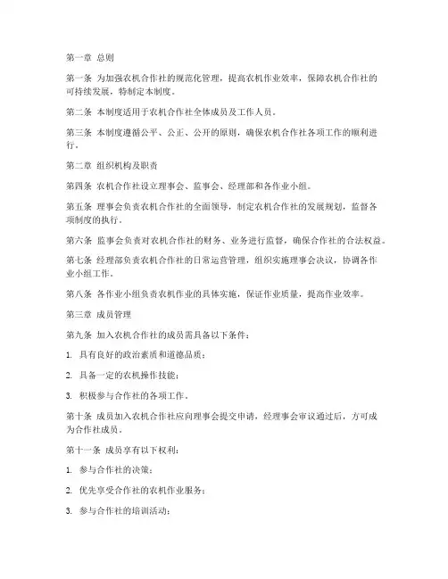 农机合作社日常管理制度