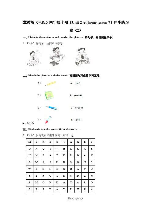 冀教版(三起)四年级(上)《Unit 2 At home lesson 7》同步练习卷(2)