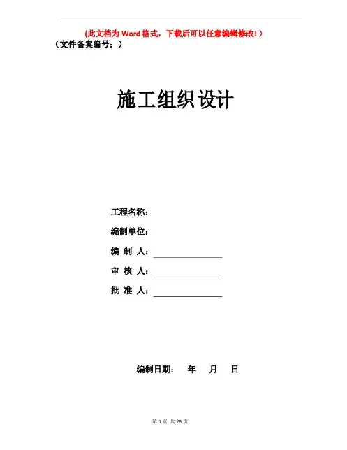 高速公路软基换填专项施工方案