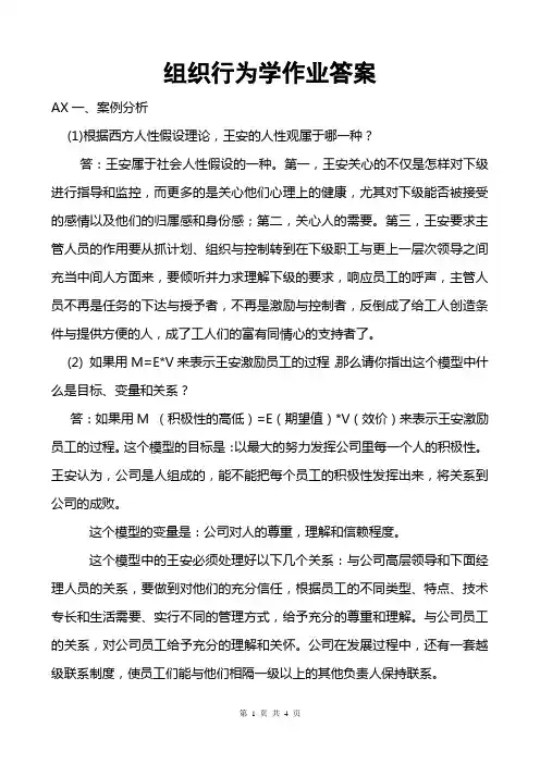 2017-2018组织行为学考试题及答案作业答案最新