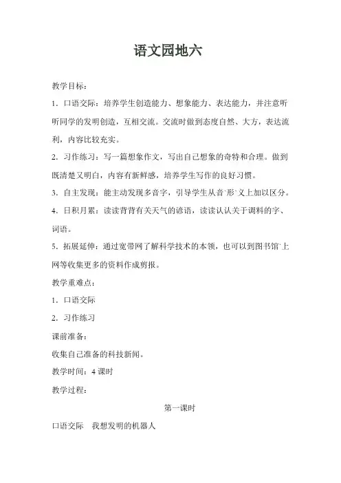 语文人教版三年级下册语文园地六 我的发现 日积月累
