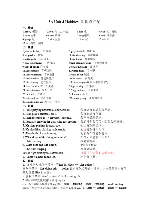 [译林版]5A Unit4 Hobbies 知识点归纳