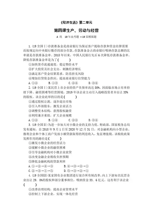 2020届高考经济生活第二单元练习题 (1)
